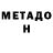Метадон methadone ;;+#