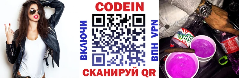 Codein напиток Lean (лин)  Байкальск 